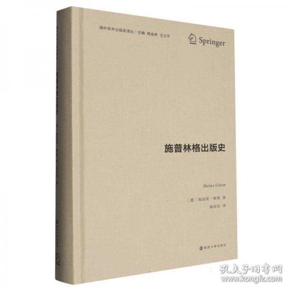 施普林格出版史