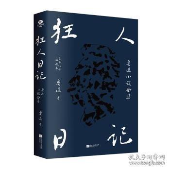 鲁迅作品精选集精装典藏版，获北京鲁迅博物馆授权，再现鲁迅创作精华