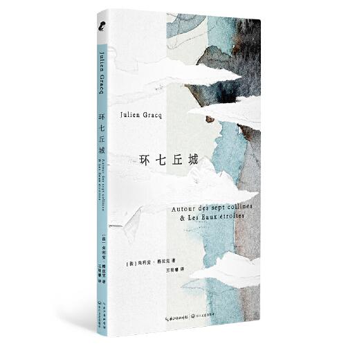 環(huán)七丘城