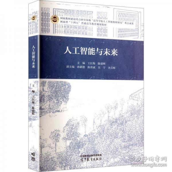 人工智能与未来