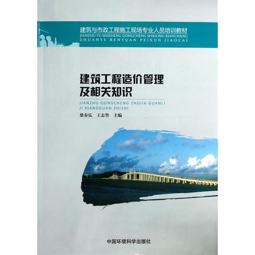 建筑工程造價(jià)管理及相關(guān)知識(shí)