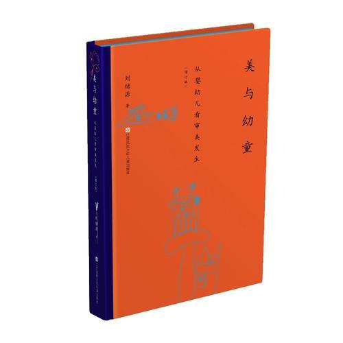 美與幼童（增訂版）