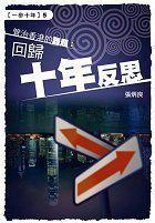 管治香港的難題