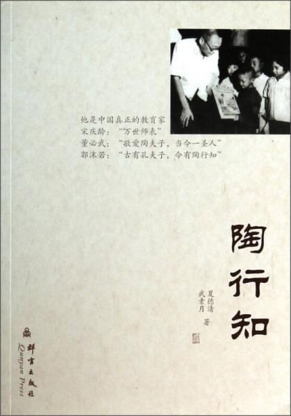 陶行知
