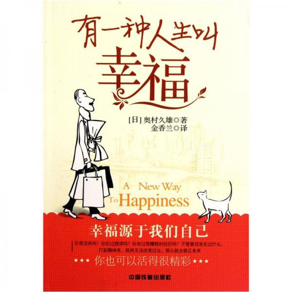 有一種人生叫幸福