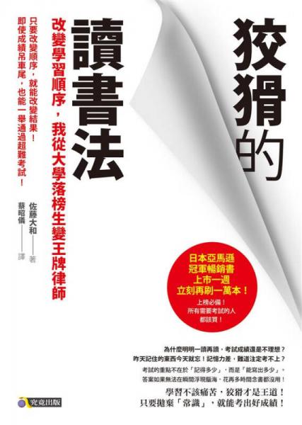 狡猾的讀書(shū)法