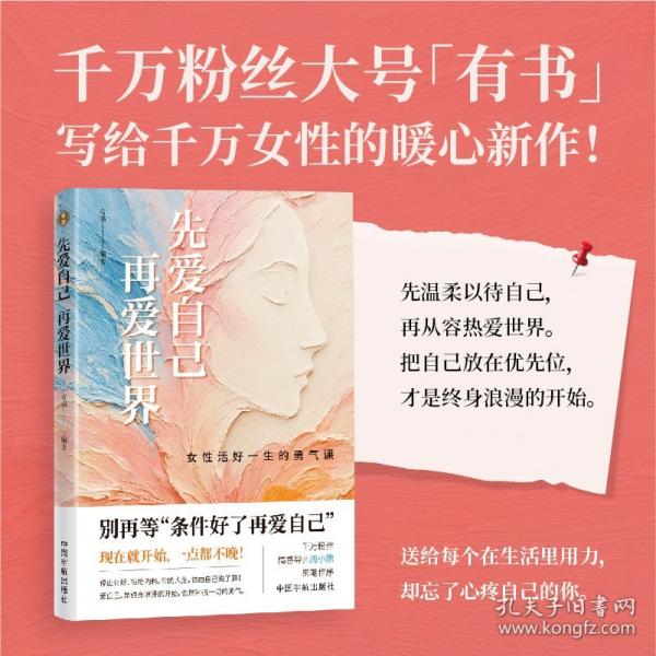 先愛自己 再愛世界