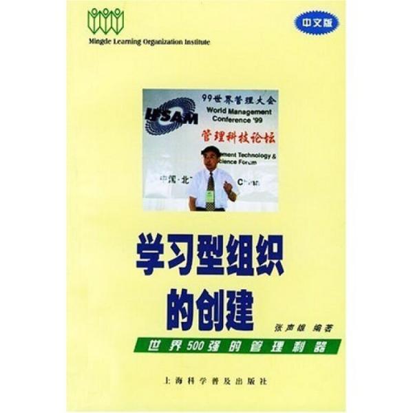 學(xué)習(xí)型組織的創(chuàng)建