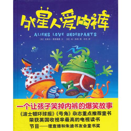 外星人愛內(nèi)褲