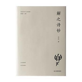 解之詩(shī)鈔