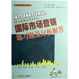 國際市場營銷練習(xí)題及分析解答