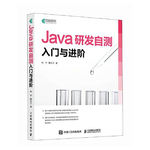 Java研發(fā)自測入門與進階