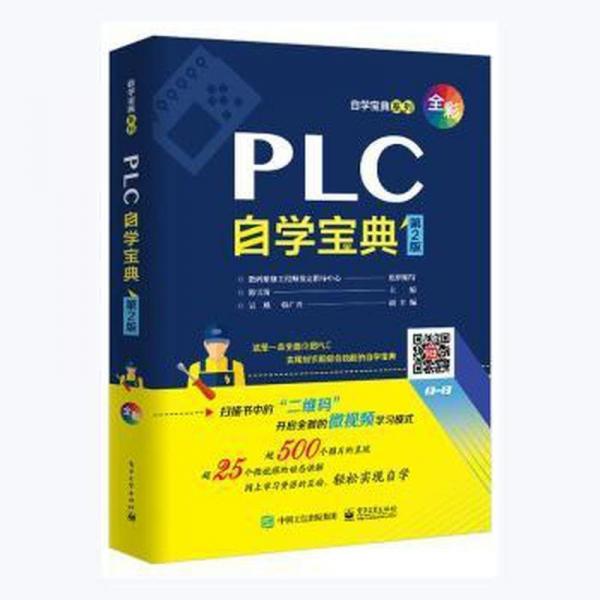 PLC自学宝典