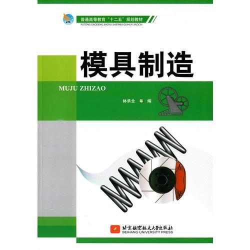 模具制造