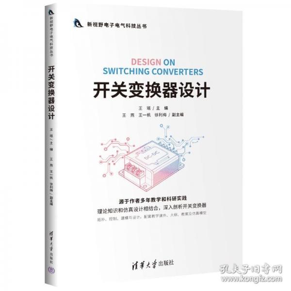 开关变换器设计