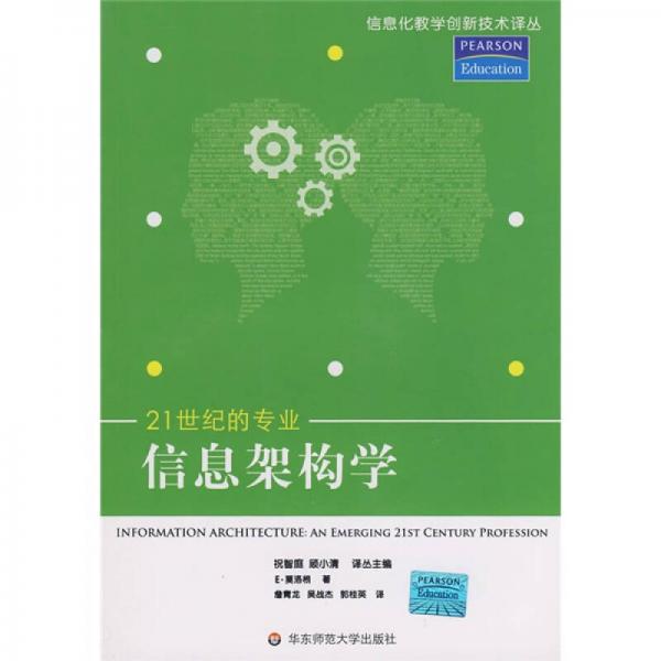 信息架構(gòu)學(xué)：21世紀(jì)的專業(yè)
