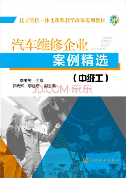 汽車維修企業(yè)案例精選（中級工）