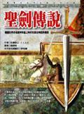 圣剑传说