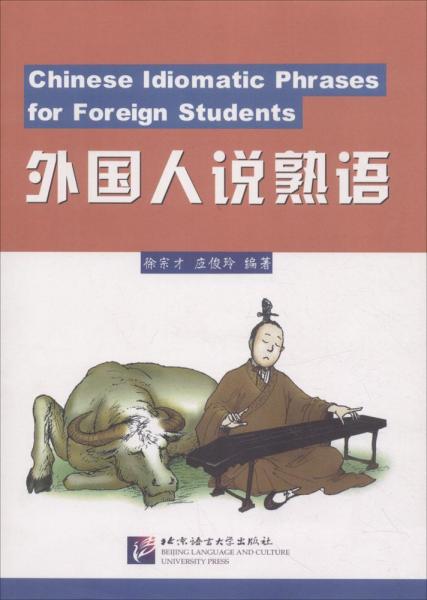 外國(guó)人說熟語
