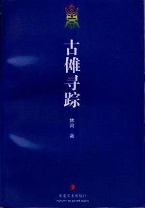 古儺尋蹤