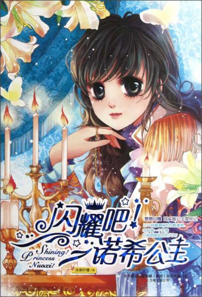 閃耀吧諾希公主
