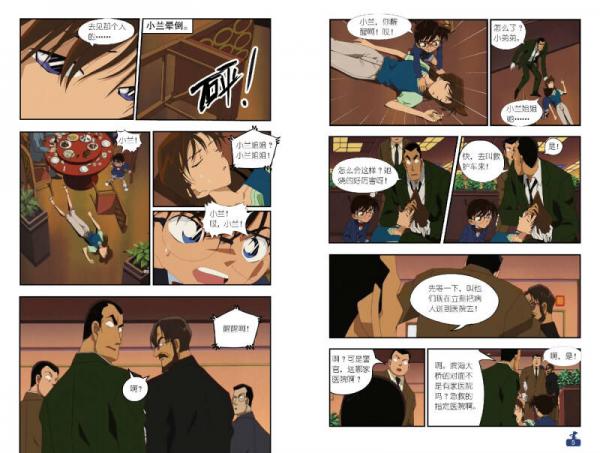 名侦探柯南抓帧漫画25