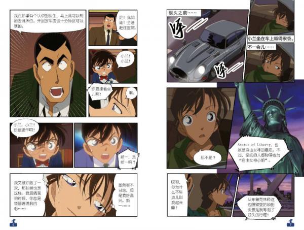 名侦探柯南抓帧漫画25