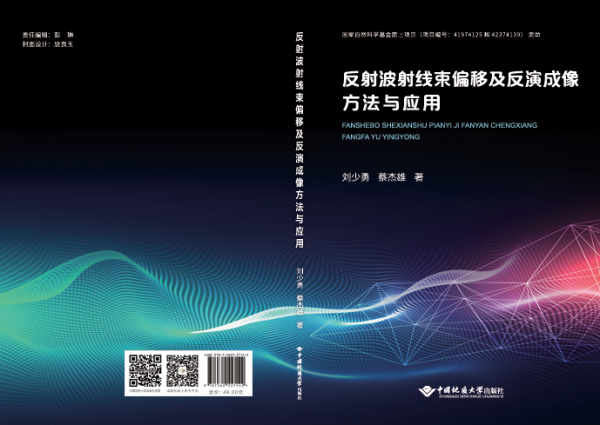 反射波射線束偏移及反演成像方法及應(yīng)用