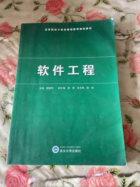 軟件工程