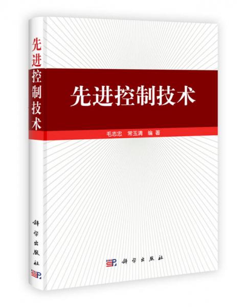 先進(jìn)控制技術(shù)