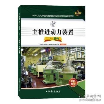 主推进动力装置:二/三管轮