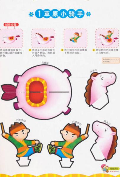 小蜗牛智慧丛书Q宝贝立体小手工：生活