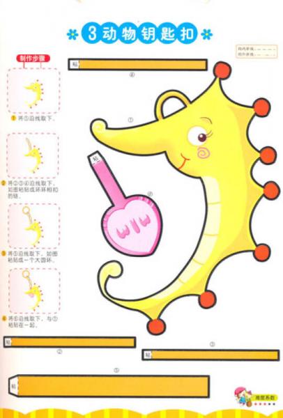 小蜗牛智慧丛书Q宝贝立体小手工：生活