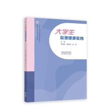 大學(xué)生心理健康教育
