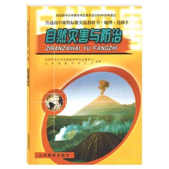 自然災(zāi)害與防治
