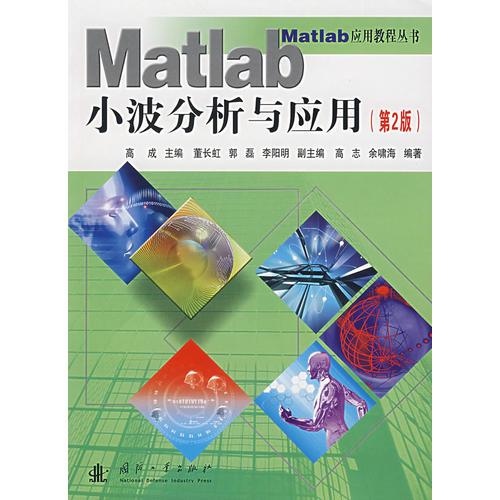 Matlab小波分析與應(yīng)用