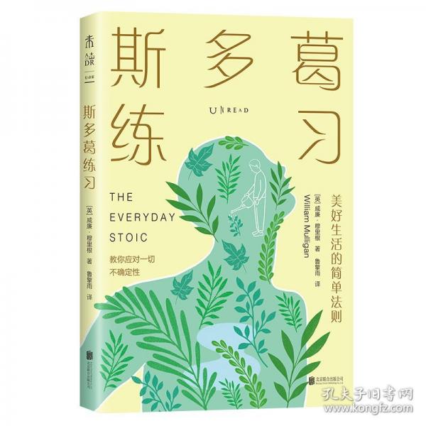 斯多葛練習(xí)：美好生活的簡單法則