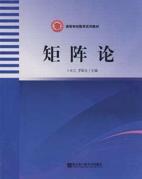 矩陣論