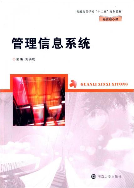 管理信息系統(tǒng)