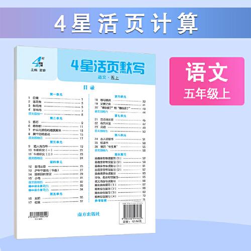 25秋 小學(xué)4星活頁默寫