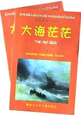 大海茫茫(上下)