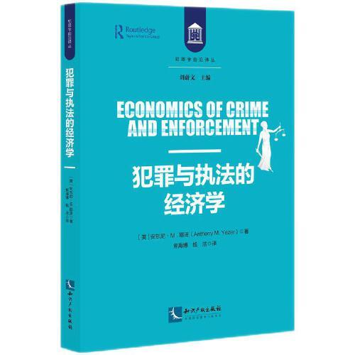犯罪與執(zhí)法的經(jīng)濟(jì)學(xué)
