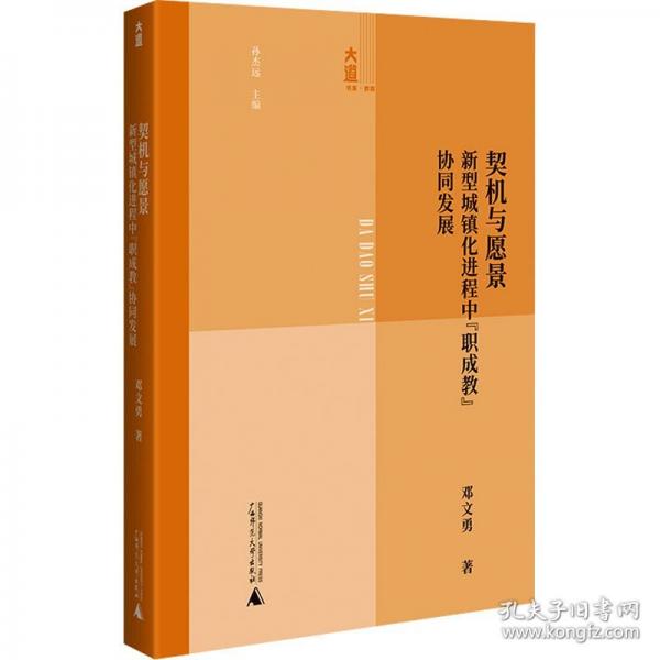 契机与愿景 新型城镇化进程中