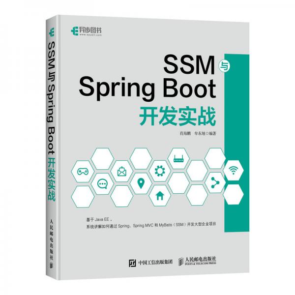 SSM與SpringBoot開發(fā)實戰(zhàn)