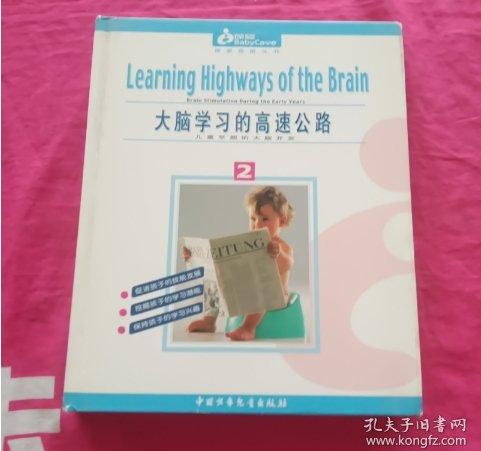 大腦學(xué)習(xí)的高速公路:兒童早期的大腦開發(fā)