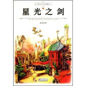 月亮之子與天音魔咒：星光之劍