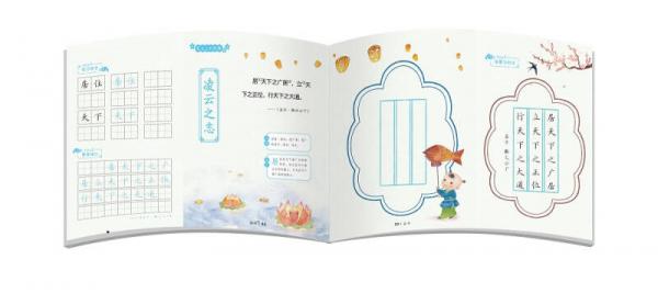 笔尖上的经典 孟子