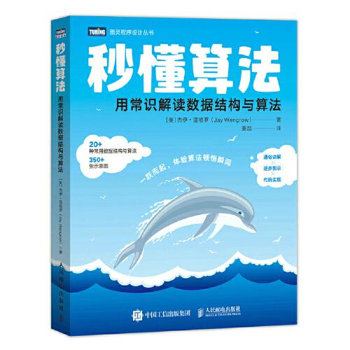 秒懂算法：用常識(shí)解讀數(shù)據(jù)結(jié)構(gòu)與算法