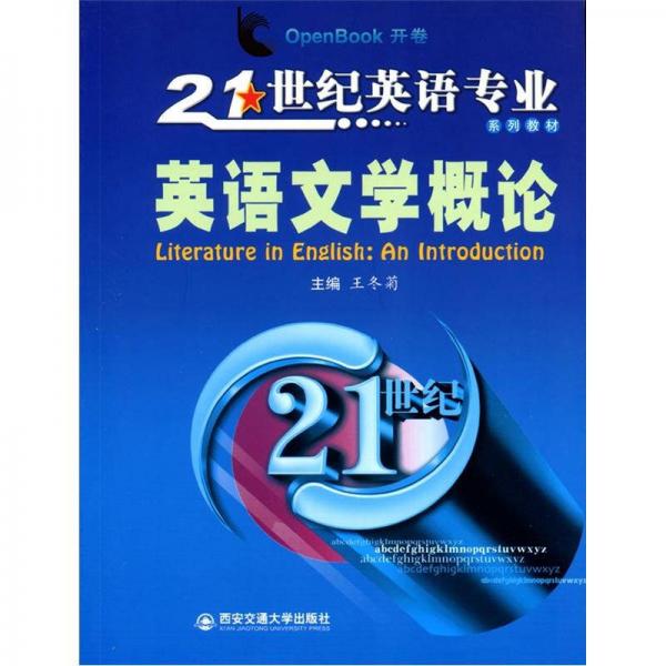 英語文學(xué)概論