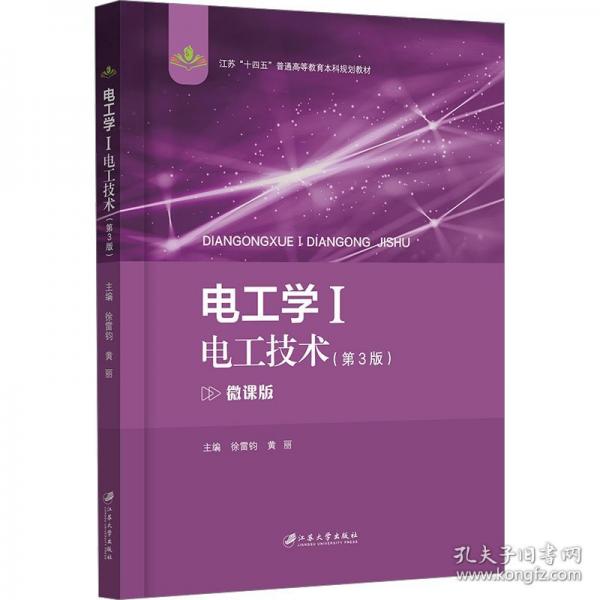 電工學(xué) Ⅰ